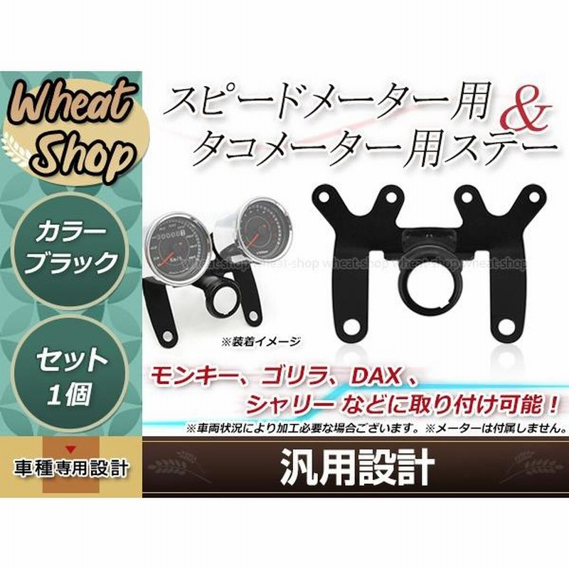 ミニメーターステー 60パイメーター用 ブラック 2連 ミニ