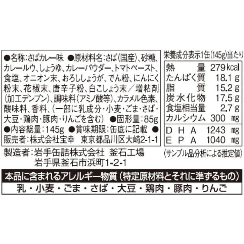 さば缶 さばカレー 赤から監修 赤からさば アソートセット(2種各6缶)常温 さば缶 サバ缶