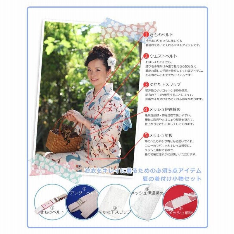 数量限定価格!! 新品 メッシュの前板 通気性良し 浴衣 夏着物の着用時に便利です