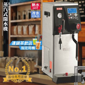 台灣製造【偉志牌】熱飲製造機(冷水/熱水/蒸汽三用型) GE-228 商用飲水機 開飲機 熱水機 飲料店 餐車 咖啡車