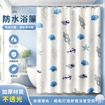 防黴浴簾布 加厚防水浴簾 浴簾 防水浴簾 隔間簾 隔簾 掛簾 浴室隔斷簾 加厚免打孔 浴室洗澡窗簾 門簾窗戶掛簾浴簾套裝