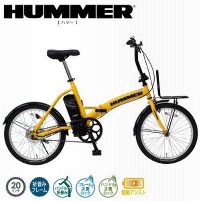 HUMMER ハマー 20インチ 電動アシスト折りたたみ自転車 イエロー FDB20EB ミムゴ MG-HM20EBYE 【代引き・北海道・沖縄・離島配送不可】 