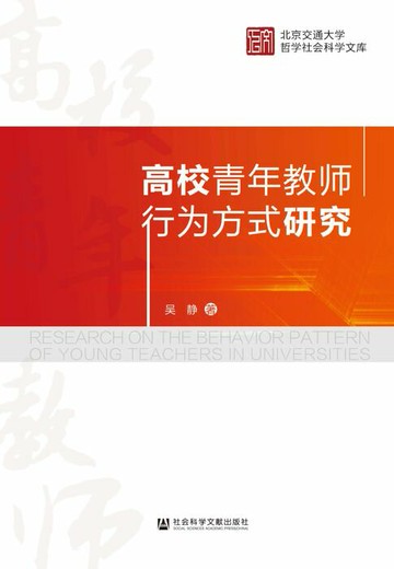 【電子書】高校青年教师行为方式研究
