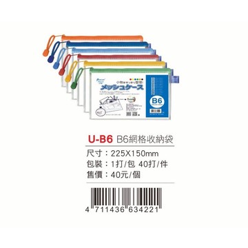 Pencom尚禹  上開式網格收納袋-多色 (U-B6)綠