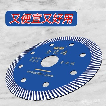 🔥臺灣出貨🔥藍海全瓷通瓷磚切割片玻化磚巖闆微晶石大理石全瓷幹切刀片鋸片hhfoof