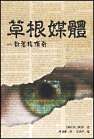 草根媒體[二手書_良好]