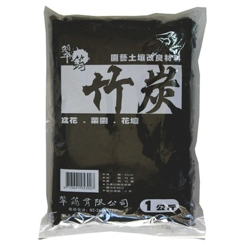 P老闆園藝~翠筠 竹炭 約1公斤/包 園藝土壤改良材料 改良介質透氣保水力及保肥力