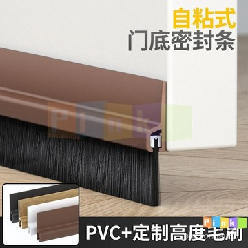 門縫門底密封條毛刷防塵條門窗縫隙防風條房門防盜門擋風自粘門貼