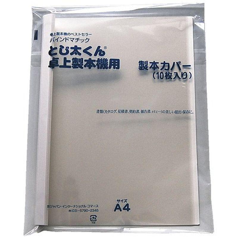 まとめ買い10冊 パックとじ太くん 製本カバー A4縦 15mm クリアホワイト