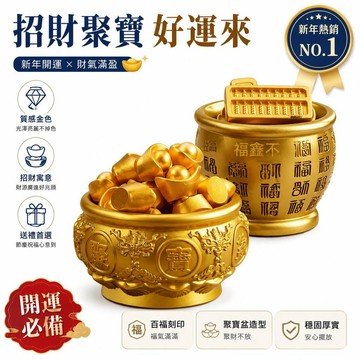👍夯貨🤞新年過年春節氛圍場景裝飾招財運金色小擺件寶如意聚寶盆百福缸·99免運