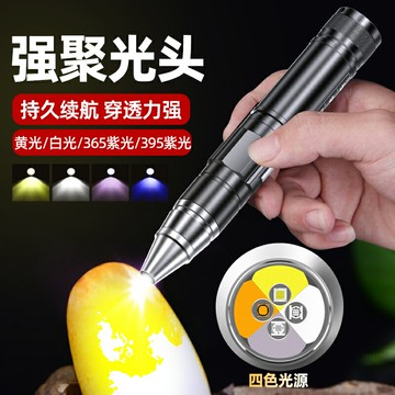 四光源玉石鑒定手電筒強光照珠寶翡翠玉鐲三色燈365nm紫光驗鈔燈