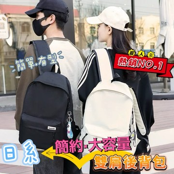 《台灣現貨免運》日系 簡約大容量雙肩後背包 素面背包 學生後背包 大學後背包 大容量雙肩包 旅行後背包 休閒雙肩包