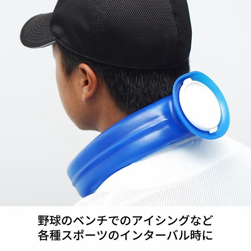 アイシングU 氷嚢　ネッククーラー　スポーツアイシング