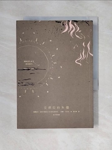 【書寶二手書T1／翻譯小說_X5Q】安琪拉的灰燼_法蘭克．麥考特,  趙丕慧