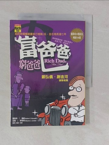 【書寶二手書T4／投資_YAD】富爸爸,窮爸爸_羅勃特T清崎