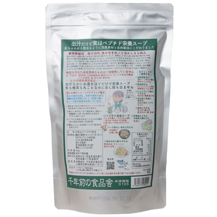 千年前の食品舎 だし栄養スープ 500g×3個 無添加 無塩 粉末 天然 ペプチド 国産 自然 和風 出汁 カツオ イワシ 昆布 椎茸 ニンニク