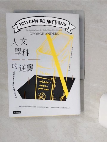 【書寶二手書T1／財經企管_TH8】人文學科的逆襲：「無路用」學門畢業生的職場出頭術_喬治．安德斯,  李宛蓉