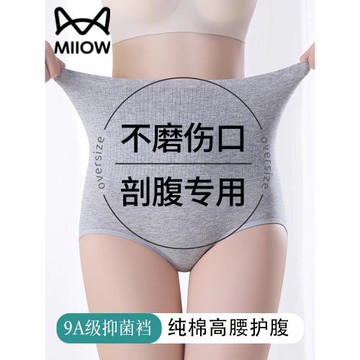 貓人剖腹產后專用內褲不磨刀疤超高腰收腹純棉加長襠微壓三角短褲