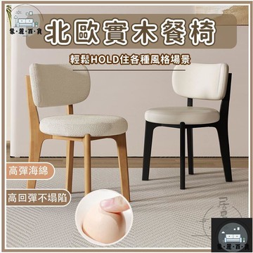 工廠現貨 可開發票 【北歐實木餐椅 宅配免運】意式輕奢餐凳 小戶型餐椅 椅子 靠背椅 實木椅 簡約餐椅 橡膠木椅 餐廳餐椅 家用椅子全館折扣 售後保障 可開發票 年底鉅惠 m
