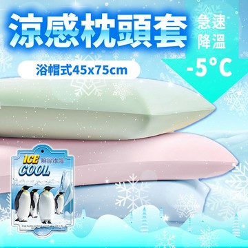SUD【一躺即涼 冰絲涼感枕頭套】枕頭套 冰絲 枕套 素色枕套 美式枕套 床包 枕巾 枕頭套 枕頭 枕頭保潔墊 枕頭