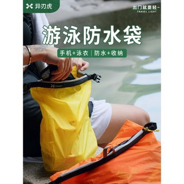 游泳防水袋戶外收納包泳衣包便攜式輕量化旅行登山漂流溫泉手機包