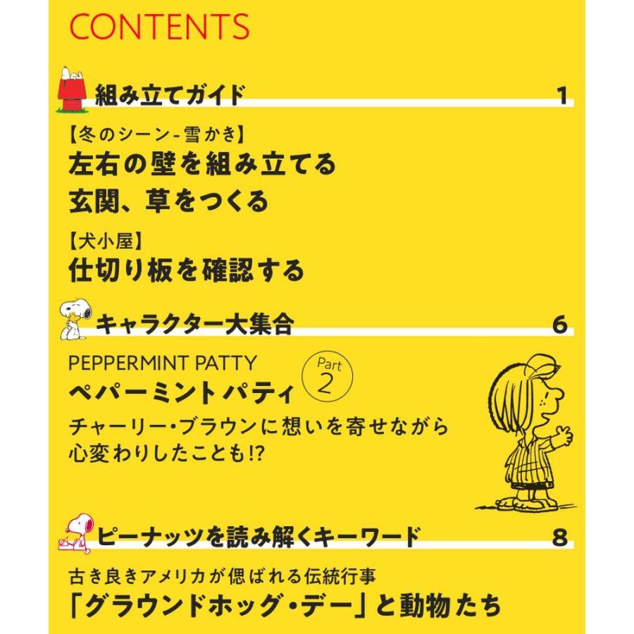 デアゴスティーニ　つくって あつめる スヌーピー＆フレンズ　第56号