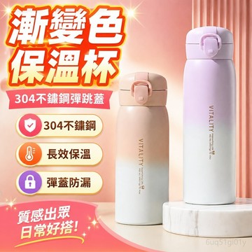 【熱銷】 新款漸變色保溫杯 304不銹鋼彈跳蓋隨手杯禮品杯子高顔值學生水杯 保溫瓶 水壺保溫