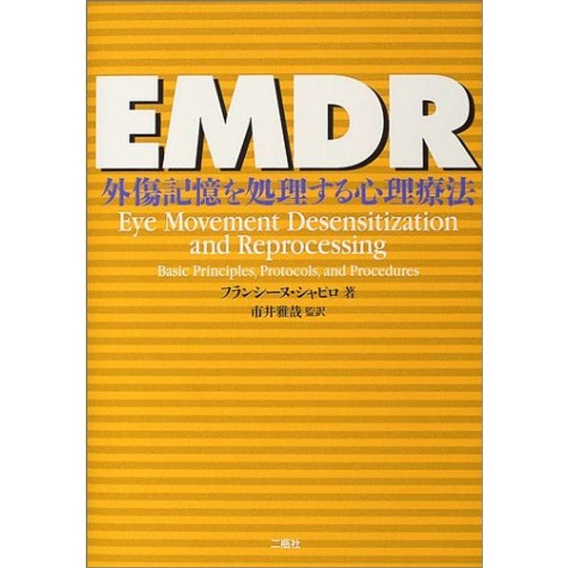 EMDR?外傷記憶を処理する心理療法 | LINEショッピング