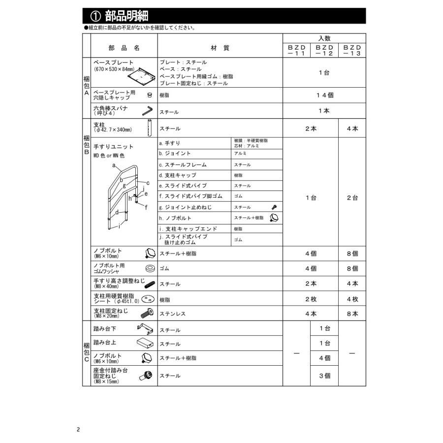 マツ六 たよレールdan(省スペース片手すり) 踏み台無 品番：BZD-11 全2色