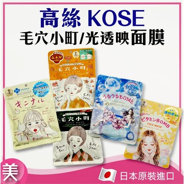 ｜正品現貨｜日本 KOSE 高絲 光映透 集中安心面膜/集中調理禦痘面膜 毛穴小町-源治控油平衡  面膜 控油 調理