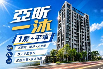 亞昕一沐｜洲際漢神第一排｜1+1 配平車｜台中市北屯區豐樂五街