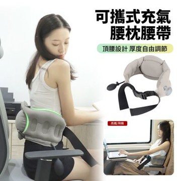 ANTIAN 充氣式便攜折疊護腰墊 汽車旅途頂腰按摩護腰帶 動車高鐵飛機墊腰枕