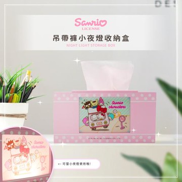 網狐家居 三麗鷗Sanrio 吊帶褲小夜燈面紙收納盒 雙子星/美樂蒂/HELLO KITTY/凱蒂貓