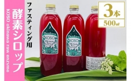 KOSO okinawa fasting raw enzyme　酵素シロップ　500ml×3本