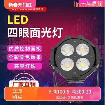 【店長推薦】眼cob面光燈舞臺燈室內補光燈婚慶led帕燈全彩染色燈航空箱