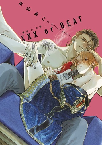 XXXorBEAT–親吻or心跳–（全）