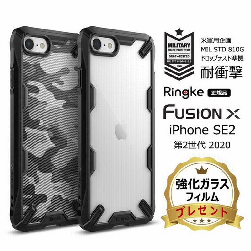 Iphone Se2 ケース 耐衝撃 クリア カモフラ 迷彩 第2世代 Iphone8 Iphone7 ケース かっこいい 米軍 規格 ストラップホール スマホケース Ringke Fusion X 通販 Lineポイント最大0 5 Get Lineショッピング