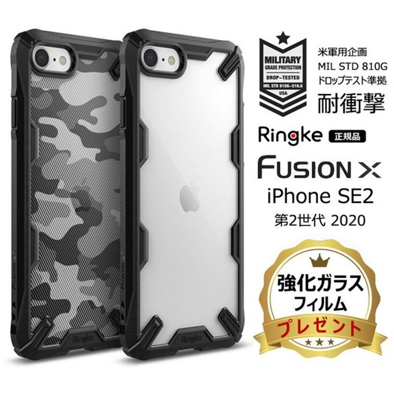 Iphone Se2 Iphone12 ケース 耐衝撃 Iphone12 Pro Iphone12 Mini ケース クリア カモフラ 迷彩 Iphone8 Iphone7 ケース かっこいい ストラップホール Fusion X 通販 Lineポイント最大0 5 Get Lineショッピング