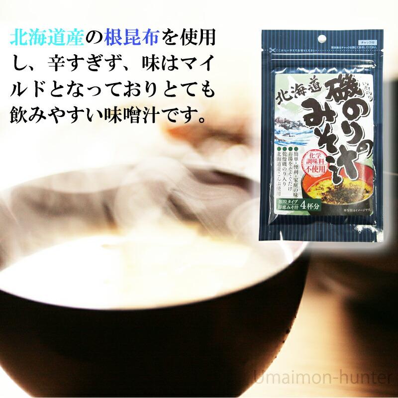 磯のりのみそ汁 30g×10P 札幌食品サービス 北海道 人気 簡単おいしい 即席みそ汁 北海道産昆布と磯のり使用