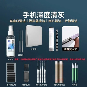 🍧臺灣熱賣好物🍧手機清潔工具充電孔聽筒喇叭孔揚聲器灰塵清理屏幕清潔除塵套裝