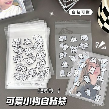 小卡包材✨線條小狗自黏袋 烘焙袋 出卡 自封袋 小卡自黏袋 小卡自封袋 打包 透明自黏袋 透明自封袋 包材 小卡