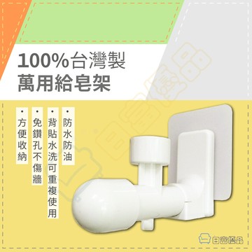 給皂架 給皂機 給皂器 液皂架 無痕 洗手液架 可放沐浴乳 洗髮精 洗碗精 洗手乳dg09