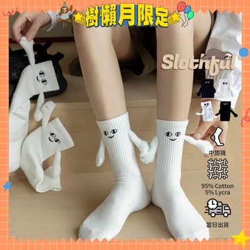 【SLOTHFUL®】牽手襪 可愛襪子 彈性襪 刺繡襪 少女襪 學生襪 中長襪 中筒襪 長襪 女襪 黑襪 白襪 襪子 襪