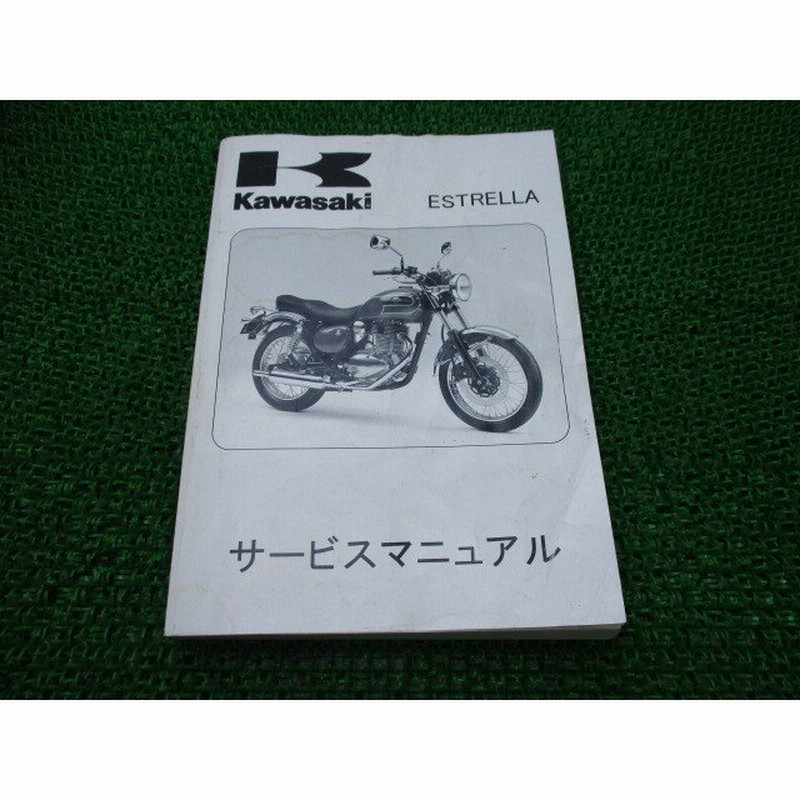Kawasaki エストレヤ サービスマニュアル3点