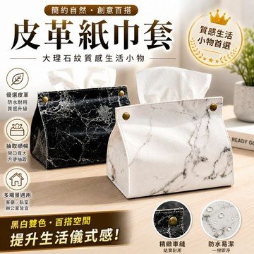 【台灣現貨】面紙盒 皮革面紙盒 簡約面紙盒 大理石 面紙盒 質感面紙盒