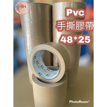 【8H包裝】現貨Pvc手撕膠帶 pvc 48mm*25y 封箱膠帶 布紋膠帶 免刀膠帶 易撕膠帶 棕色