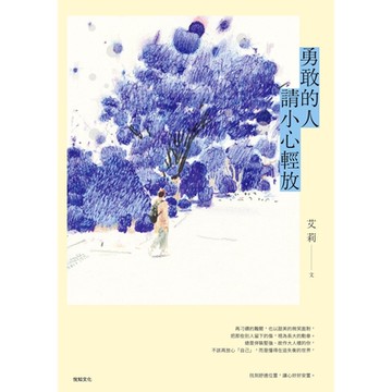 勇敢的人請小心輕放_Readmoo 讀墨電子書