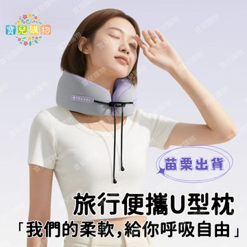🏵️寶兒優品🏵️飛機睡覺枕 記憶棉u型枕 記憶棉u型枕 可收納u形枕頸枕 旅行飛機枕 出差枕頭 午睡脖子枕