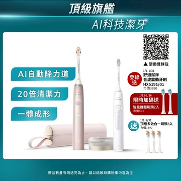 【PHILIPS 飛利浦】官方直營 Sonicare頂級尊榮AI智能音波震動牙刷 HX9996/13(玫瑰金)