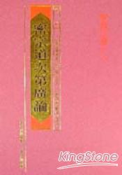 密宗道次第廣論
